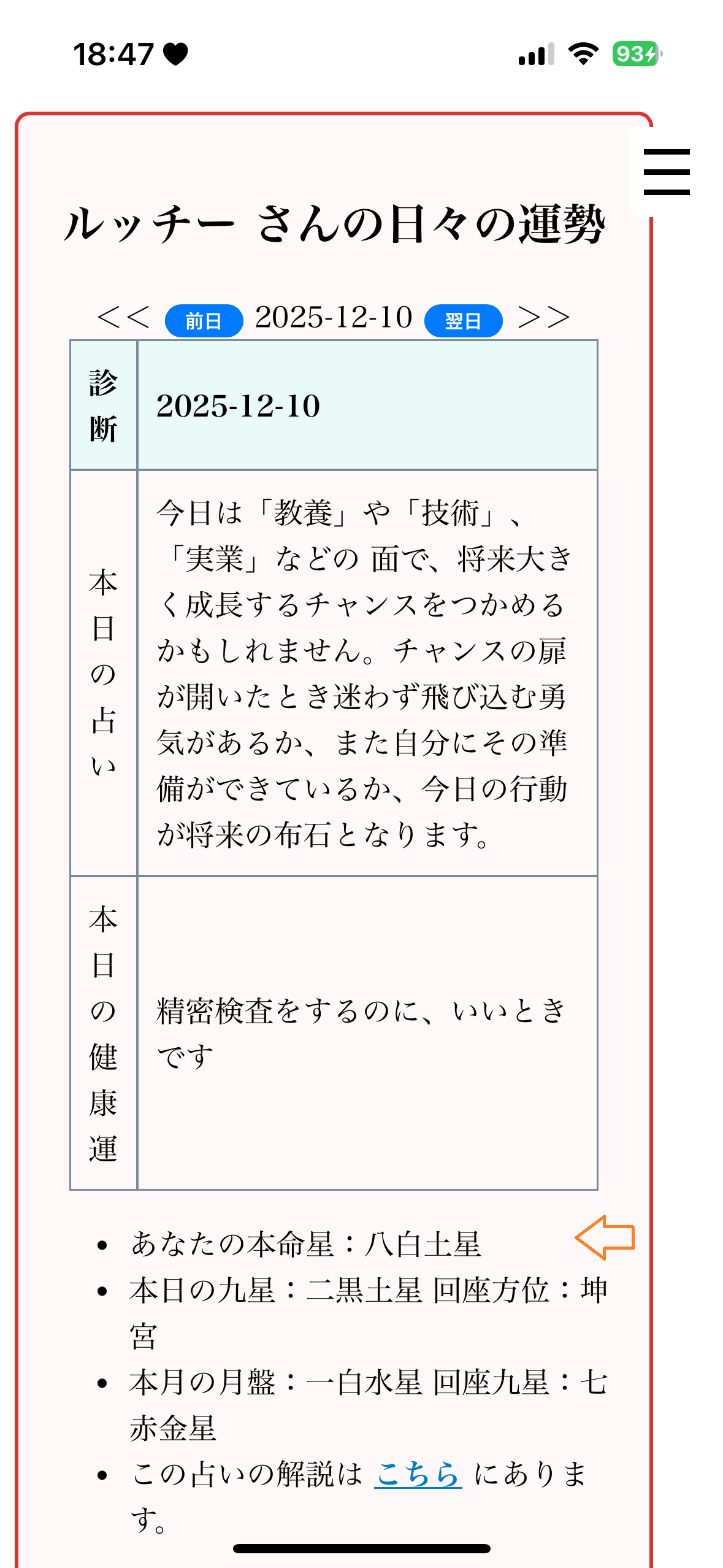 日々の運勢のイメージ画像