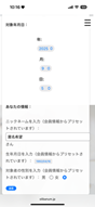 入力画面のイメージ