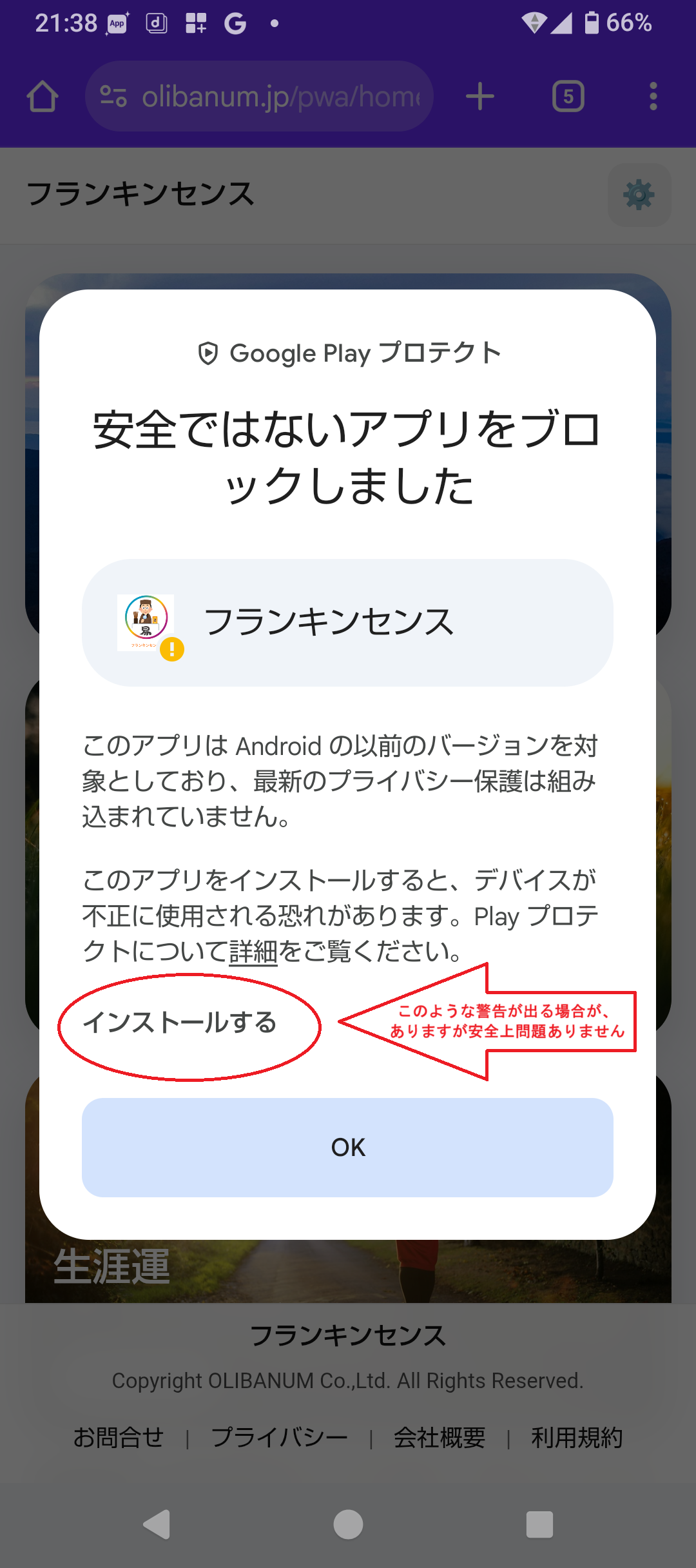 Google Play プロテクトの警告が表示された場合