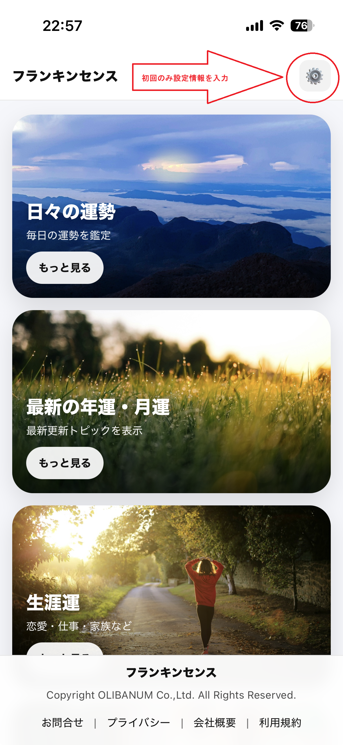 iPhoneで初回のみ設定情報を入力する