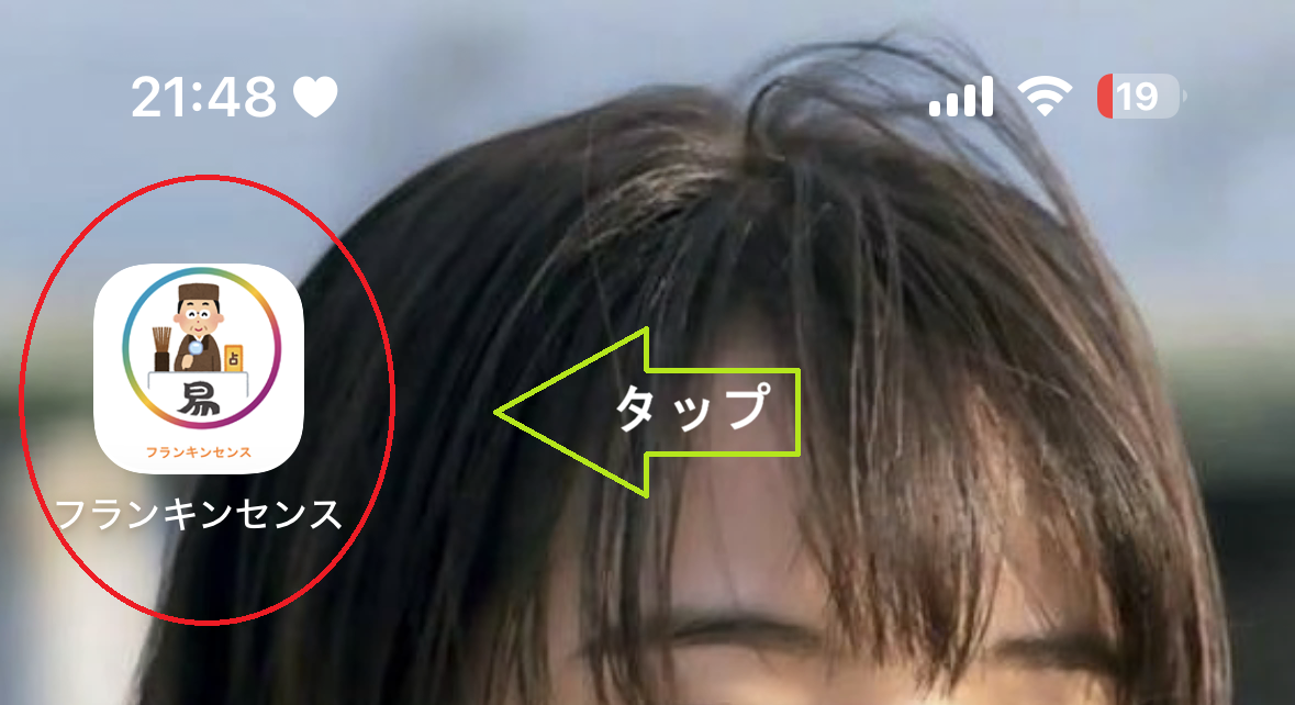 iPhoneのホーム画面にフランキンセンスのアイコンが追加された画面